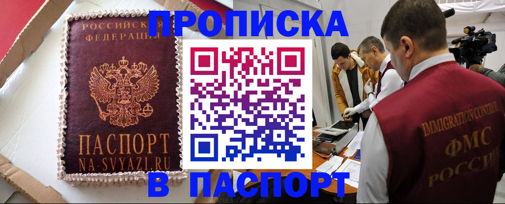 прописка в квартире в Находке
