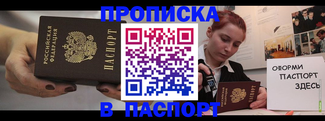 временная регистрация для школы в Находке