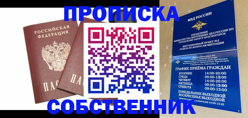 временная регистрация для школы в Находке