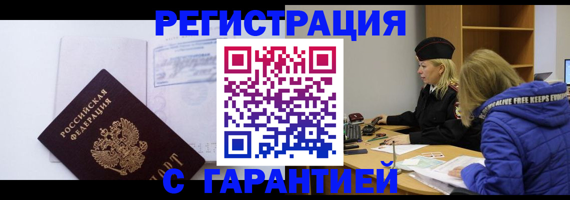 регистрация в Находке