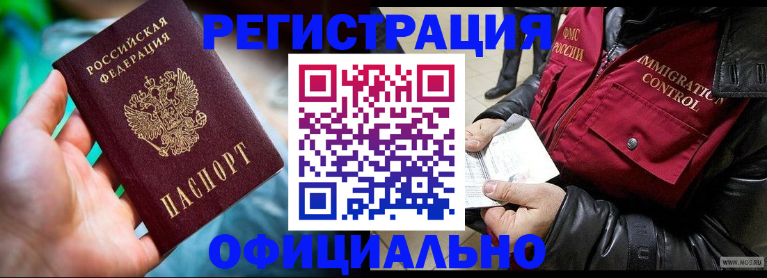 временная прописка в Находке